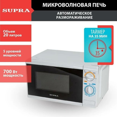 Микроволновая печь SUPRA 20MW75 (белый) 4