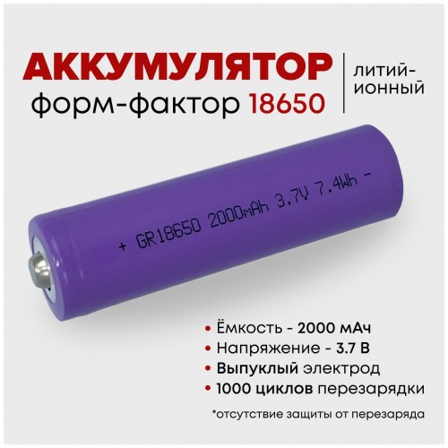 Аккумулятор PERFEO (PF_C3317) LI-ION 18650 2000MAH/1BL 3.7V 
