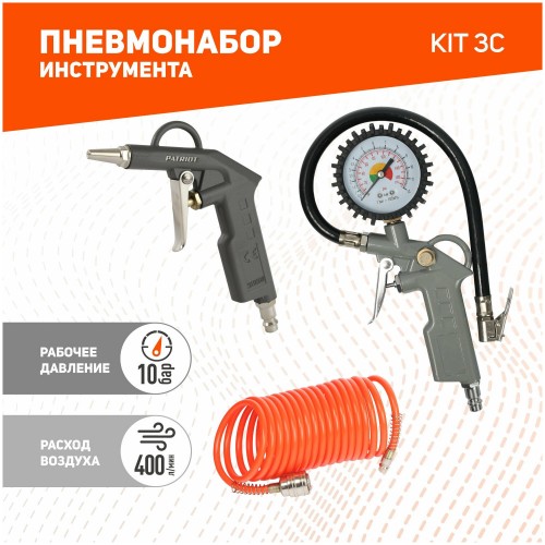 Набор пневмоинструментов Patriot KIT 3C (830901065) 6