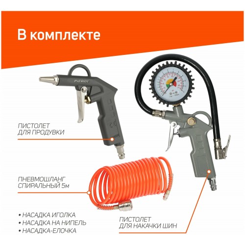 Набор пневмоинструментов Patriot KIT 3C (830901065) 7