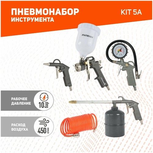 Набор пневмоинструментов Patriot KIT 5A (830901060) 7