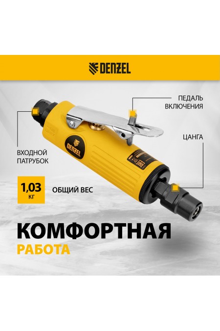 Пневмошлифмашина прямая Denzel PGS25000 (57464) 2