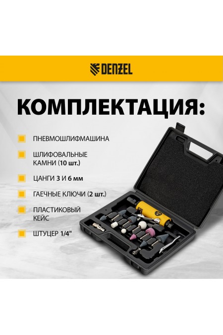 Пневмошлифмашина прямая Denzel PGS25000 (57464) 3