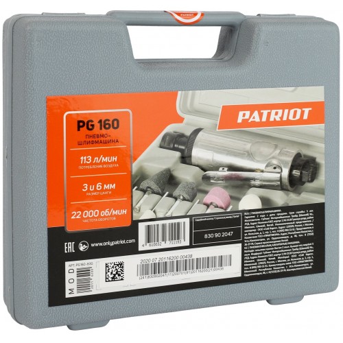 Прямая пневмошлифмашина Patriot PG 160 (830902047) 5