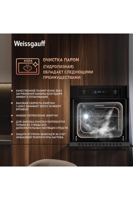 Электрический духовой шкаф Weissgauff EOM 610 PDBS (черный) 20