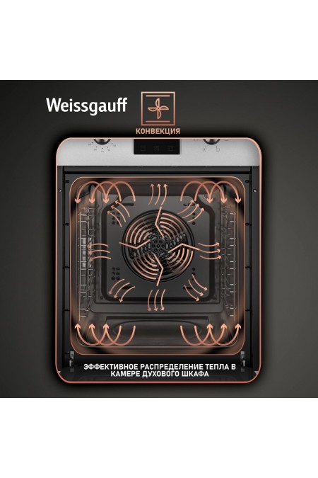 Электрический духовой шкаф Weissgauff EOY 456 PDX (нержавеющая сталь) 12