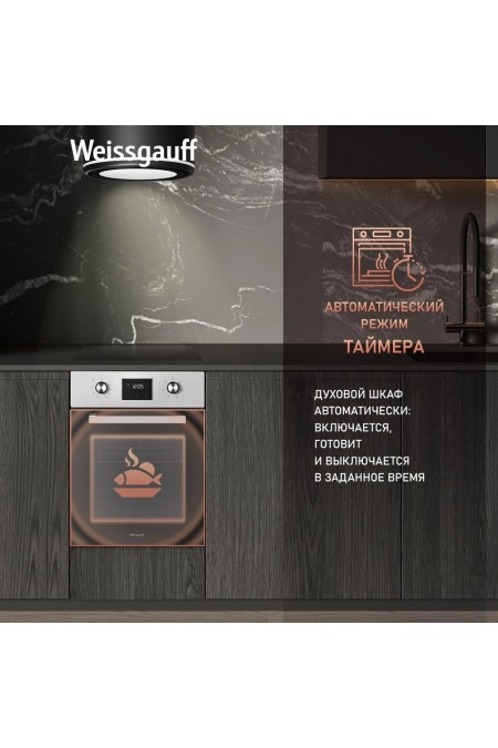 Электрический духовой шкаф Weissgauff EOY 456 PDX (нержавеющая сталь) 14