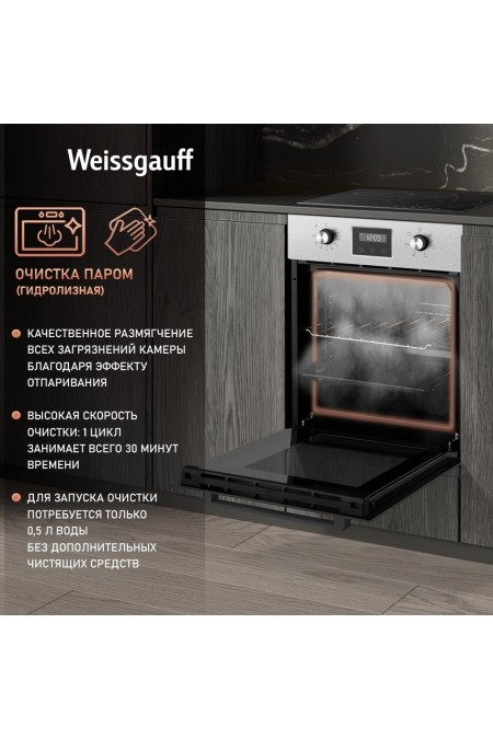 Электрический духовой шкаф Weissgauff EOY 456 PDX (нержавеющая сталь) 16