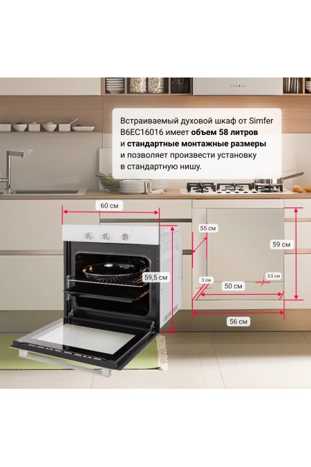 Электрический духовой шкаф Simfer B6EC16016 (белый) 5