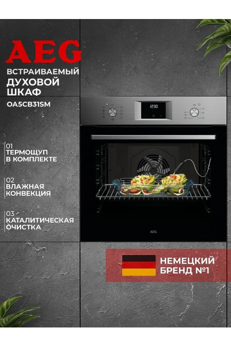 Электрический духовой шкаф AEG OA5CB31SM (нержавеющая сталь) 