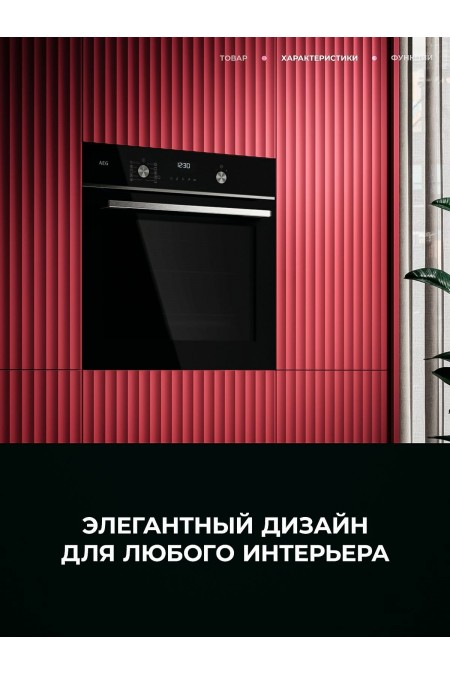 Электрический духовой шкаф AEG OA5CB531AB (черный) 1