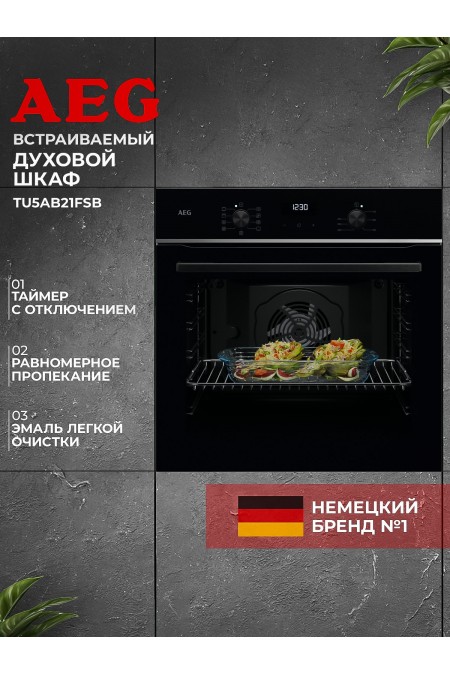 Электрический духовой шкаф AEG TU5AB21FSB (черный) 