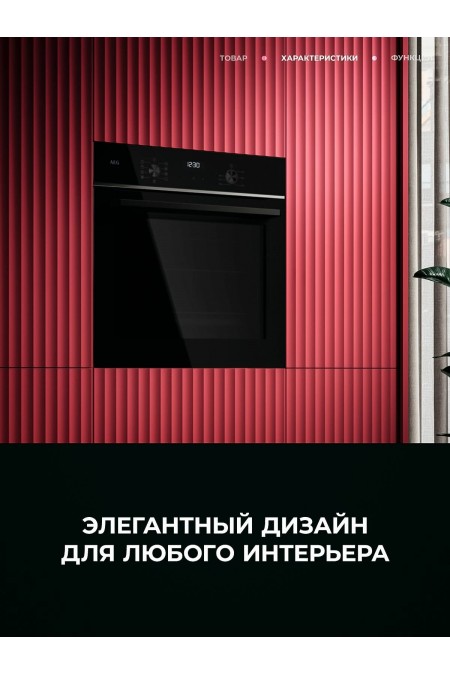 Электрический духовой шкаф AEG TU5AB21FSB (черный) 1