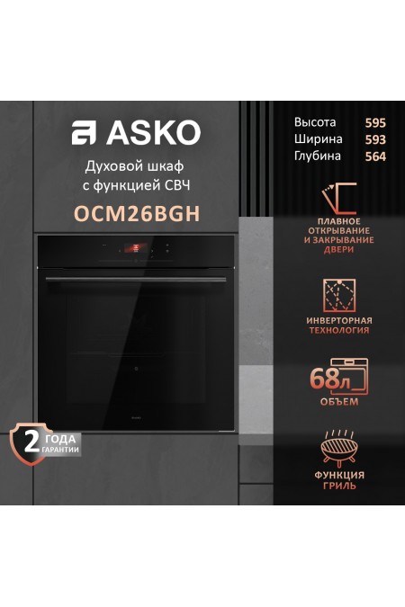 Электрический духовой шкаф ASKO OCM26BGH (черный) 