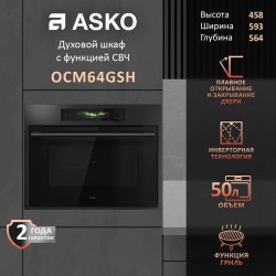 Электрический духовой шкаф ASKO OCM64GSH (черный)