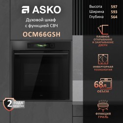 Электрический духовой шкаф ASKO OCM66GSH (черный)