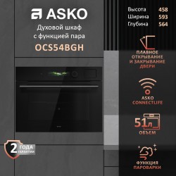 Электрический духовой шкаф ASKO OCS54BGH (черный)