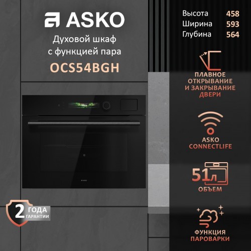 Электрический духовой шкаф ASKO OCS54BGH (черный) 