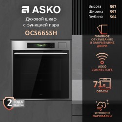 Электрический духовой шкаф ASKO OCS66SSH (нержавеющая сталь)
