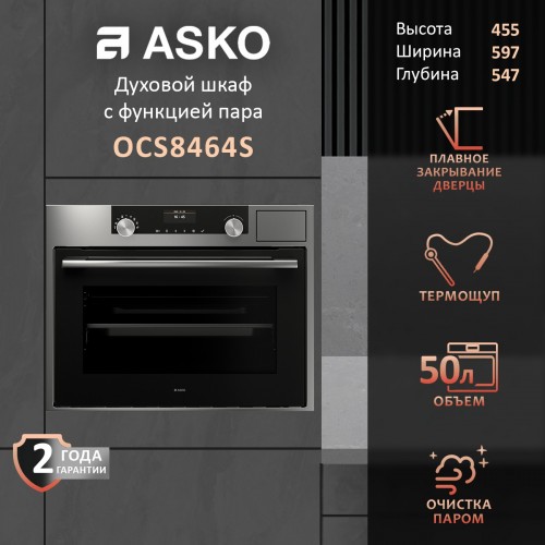 Электрический духовой шкаф ASKO OCS8464S (серебристый) 1