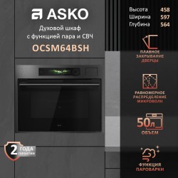 Электрический духовой шкаф ASKO OCSM64BSH (черный)