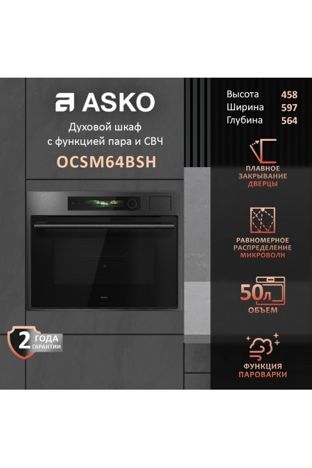 Электрический духовой шкаф ASKO OCSM64BSH (черный) 