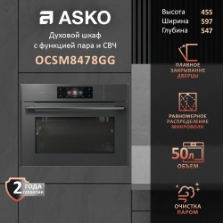 Электрический духовой шкаф ASKO OCSM8478GG (жемчужно-серый)