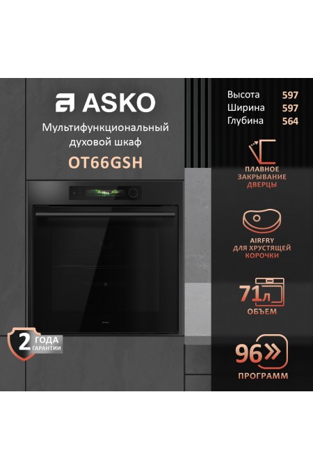 Электрический духовой шкаф ASKO OT66GSH (черный) 
