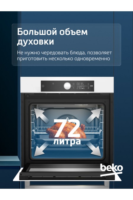 Электрический духовой шкаф BEKO BBIM13400WSE (белый) 9