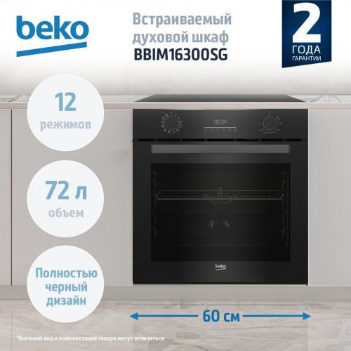 Электрический духовой шкаф Beko BBIM16300SG (черный) 
