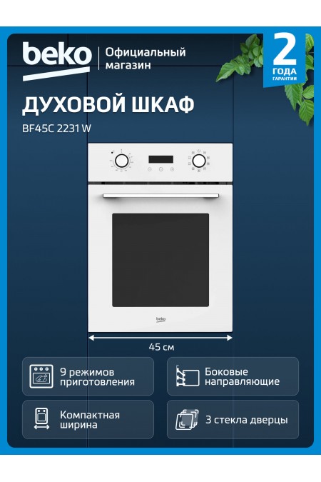 Электрический духовой шкаф Beko BF45C2231W (белый) 