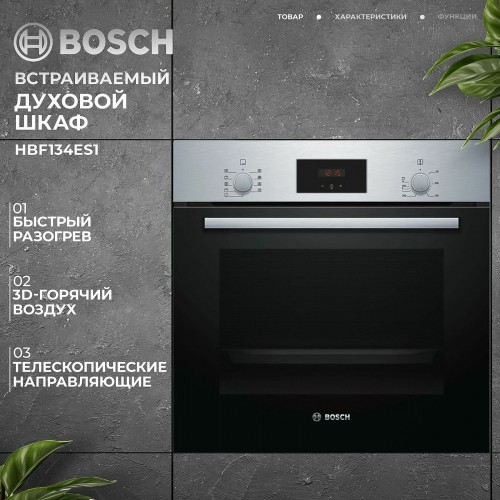 Электрический духовой шкаф Bosch HBF134ES1 (нержавеющая сталь) 