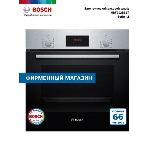 Электрический духовой шкаф Bosch HBF512BS1T (нержавеющая сталь) 8