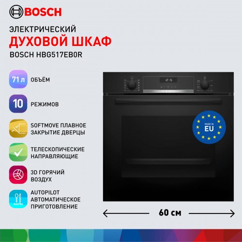 Электрический духовой шкаф Bosch HBG517EB0R (черный) 
