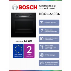 Электрический духовой шкаф Bosch HBG536EB4 (черный)