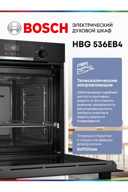 Электрический духовой шкаф Bosch HBG536EB4 (черный) 4