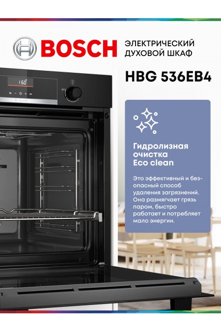 Электрический духовой шкаф Bosch HBG536EB4 (черный) 5
