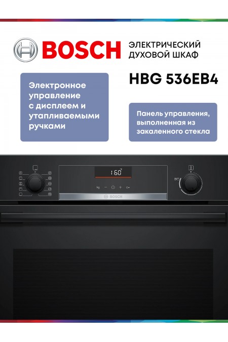 Электрический духовой шкаф Bosch HBG536EB4 (черный) 6