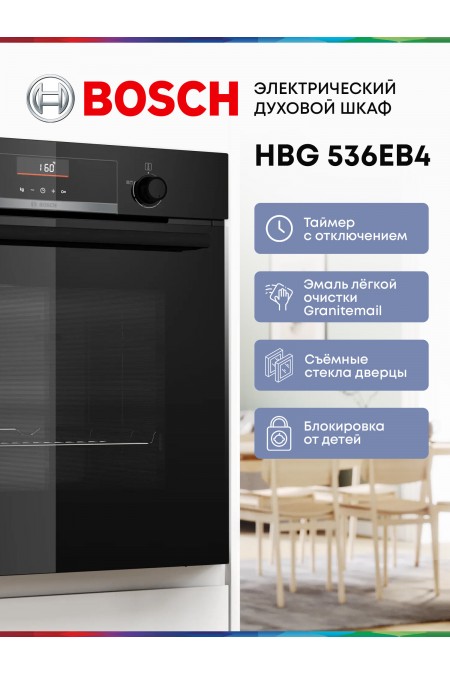 Электрический духовой шкаф Bosch HBG536EB4 (черный) 7