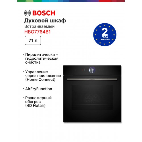 Электрический духовой шкаф Bosch HBG7764B1 (черный) 