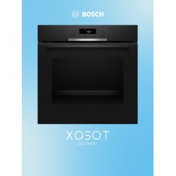 Электрический духовой шкаф Bosch HQG572EB3 Serie (черный)