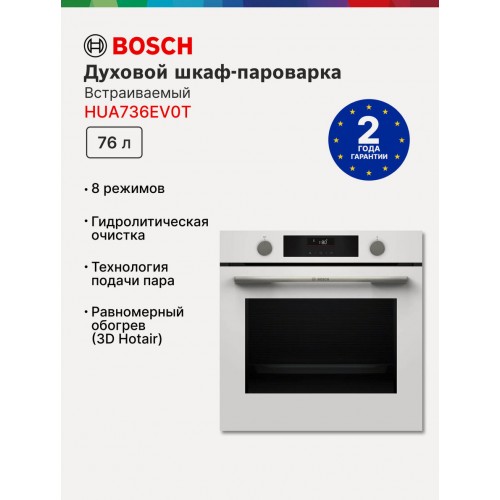 Электрический духовой шкаф Bosch HUA736EV0T (белый) 