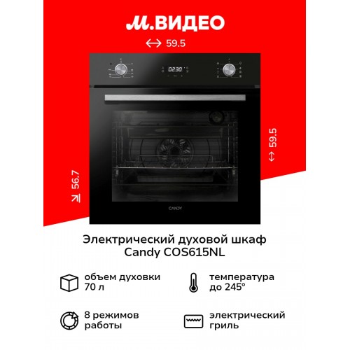 Электрический духовой шкаф Candy COS615NL (черный) 4