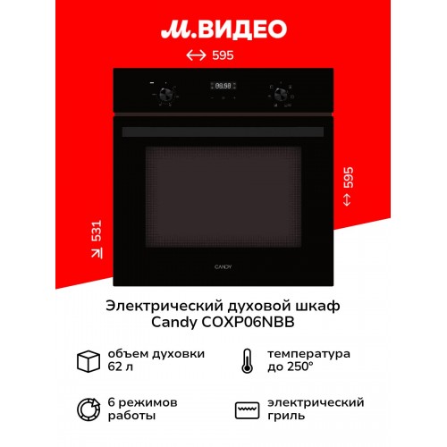 Электрический духовой шкаф Candy COXP06NBB (черный) 1
