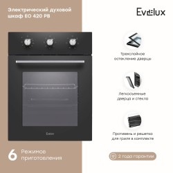 Электрический духовой шкаф Evelux EO 420 PB (черный)
