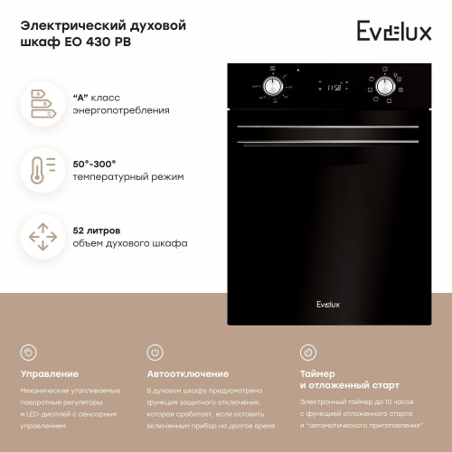 Электрический духовой шкаф Evelux EO 430 PB (черный) 2