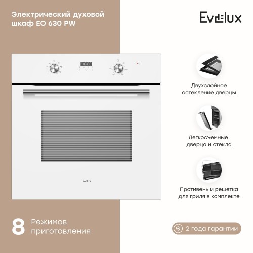 Электрический духовой шкаф Evelux EO 630 PW (белый) 5