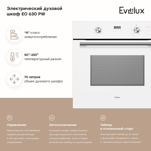 Электрический духовой шкаф Evelux EO 630 PW (белый) 6