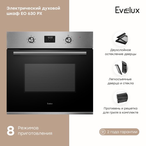 Электрический духовой шкаф Evelux EO 630 PX (нержавеющая сталь) 5