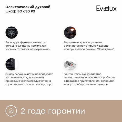 Электрический духовой шкаф Evelux EO 630 PX (нержавеющая сталь) 7